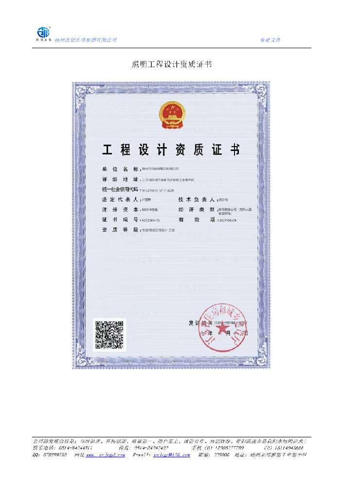 德惠市照明工程设计资质证书