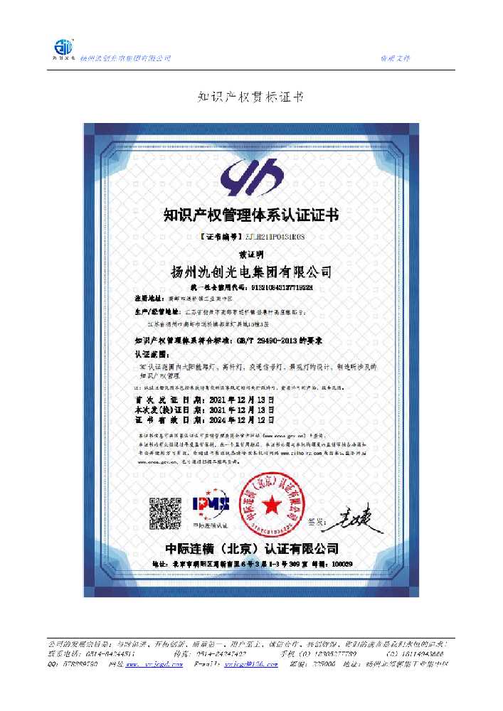 德惠市知识产权贯标证书