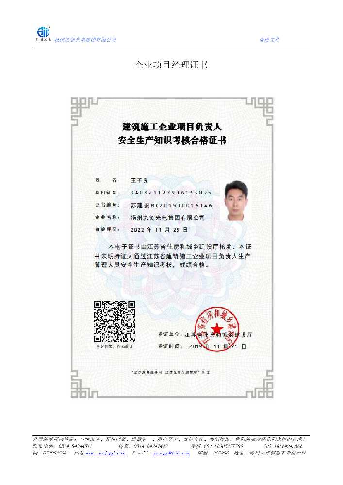 德惠市企业项目经理证书