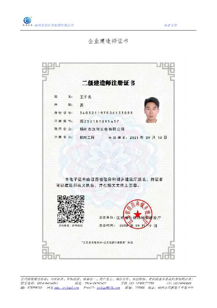 德惠市企业建造师证书