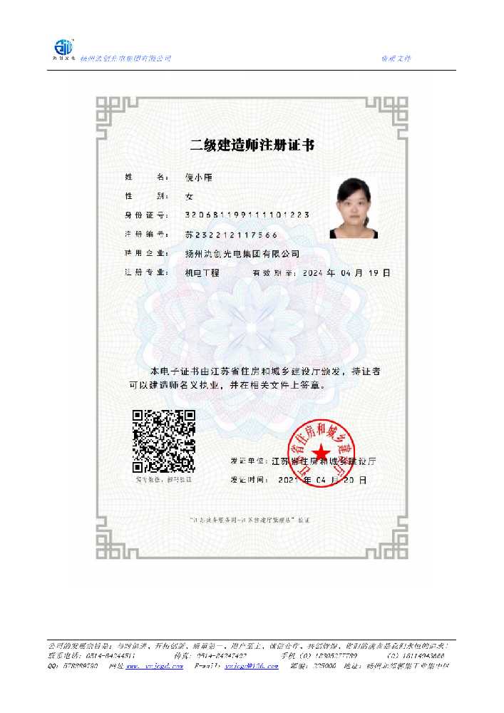 德惠市二级建造师注册证书