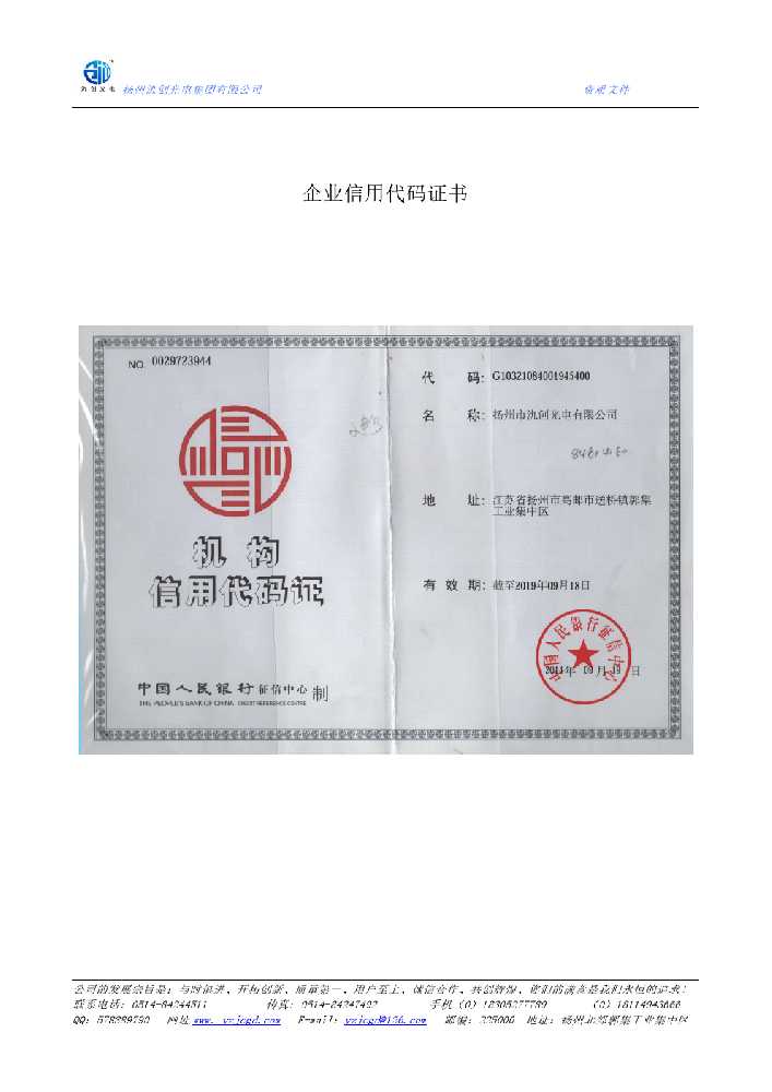 德惠市企业信用代码证书